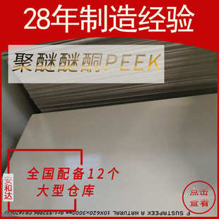 本色PEEK板防静电聚醚醚酮板耐磨耐高温加碳纤PEEK棒塑料板零切