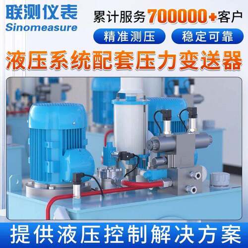 联测液压站压力传感器小微型液压系统总成液压设备配件压力变送器