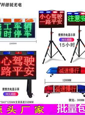 高速施工车载LED显示屏皮卡后窗滚动LED电子屏移动交通诱导警示灯