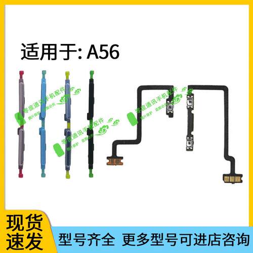 适用于OPPO A56开机音量排线OPPOA56开机音量键排线PFVM10锁屏键
