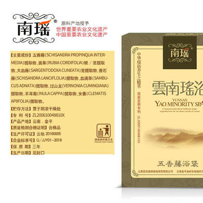 云南南瑶瑶浴泡澡中药包瑶族满月子泡澡包熏蒸药包汗蒸药浴包发汗