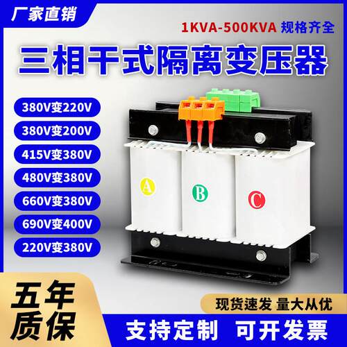 SBK5KVA10K20K30KW三相干式变压器380V变220V转415V480V660SG隔离