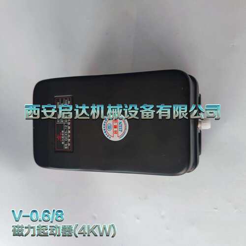 V-0.6/8空气压缩机磁力起动器 电磁起动器 QCX5-12磁力起动器 4KW