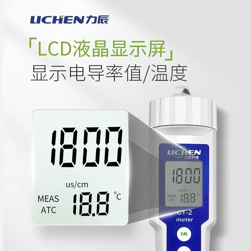 力辰CT-2笔式电导率仪水质测试笔TDS便携式EC计水硬度测试测定仪