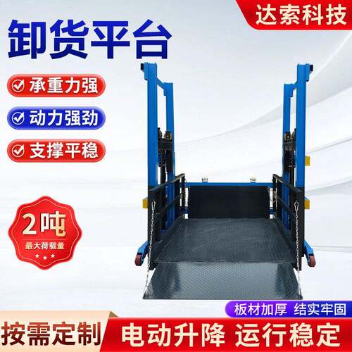 2吨移动式卸货平台集装箱装提升机仓储物流电动液压升降机装卸货