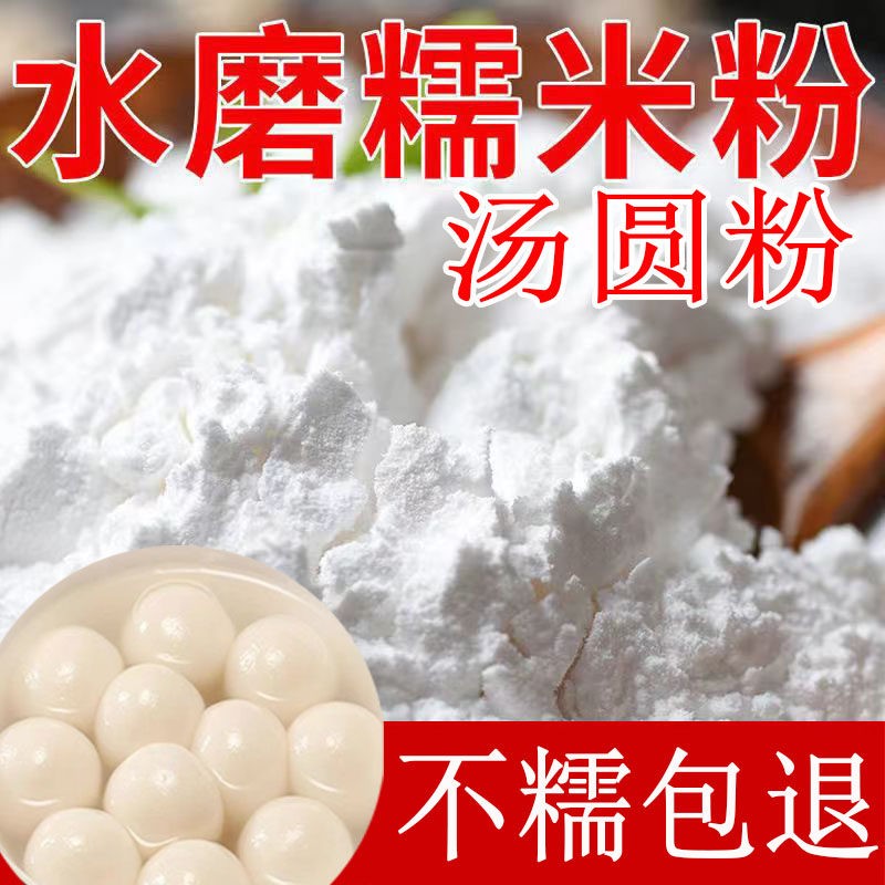 散装糯米面粉水磨粉糯米糕原料江米面