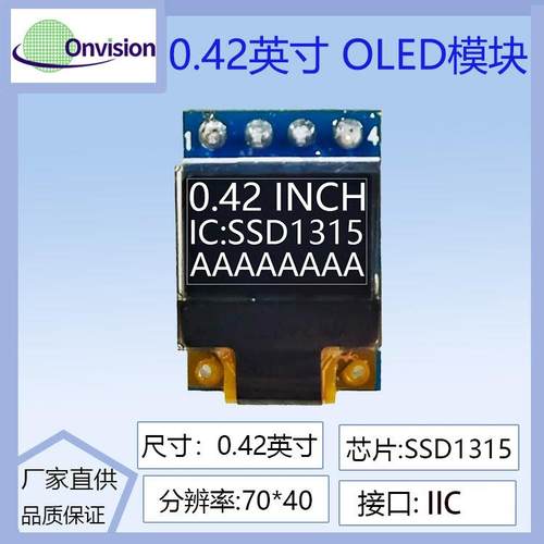 0.42寸OLED显示屏72*40 液晶屏模块IIC接口 ssd1315驱动显示oled