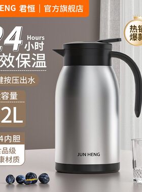 君恒不锈钢保温壶大容量家用保温水壶办公室焖茶壶暖水瓶礼品刻字