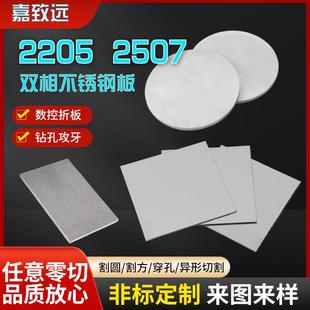 2205不锈钢板2507双相钢方板圆板垫片钣金定做零切激光切割来图定