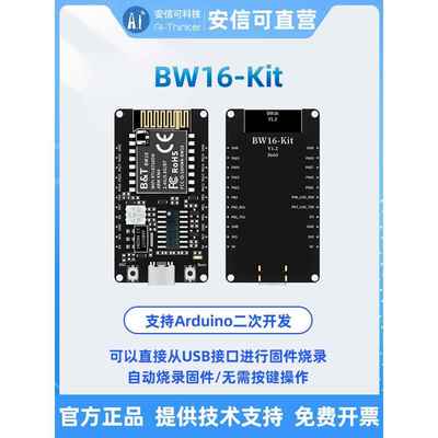 Banantong Rtl8720Dn双频Wifi低功耗蓝牙Ble模块Bw16开发板c型接