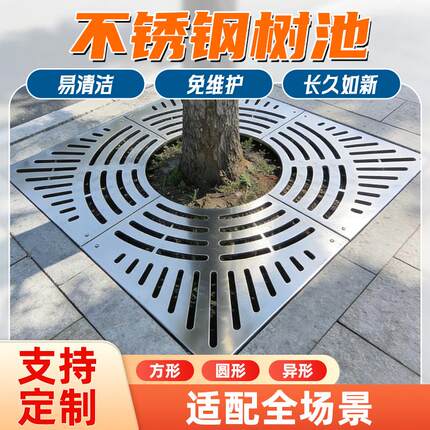 304不锈钢树池篦子方形圆形树池盖板市政园林绿化护树板树围厂家