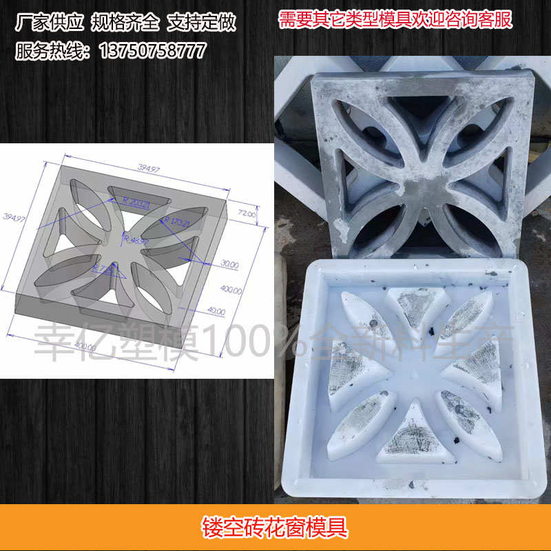 仿古镂空围墙装饰水泥窗花模具空心砖模具水泥花砖花窗格塑料模