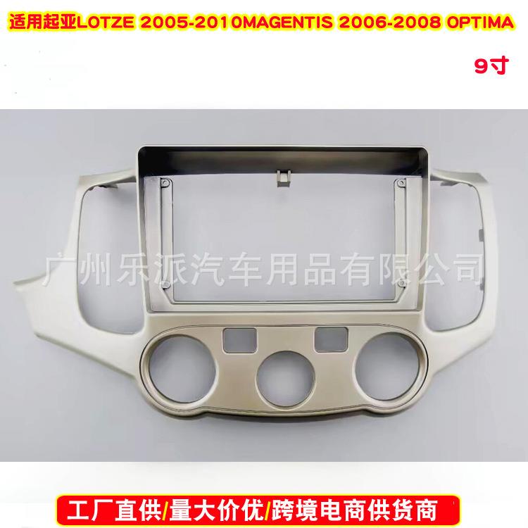 适用2005-2008起亚MAGENTIS OPTIMA LOTZE音响DVD导航面框面板