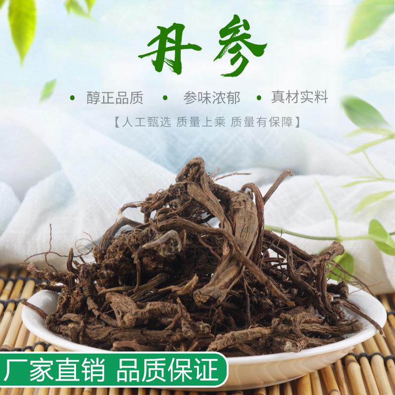云南文山丘北也生紫丹参可磨丹参粉 切丹参片 丹参茶500克