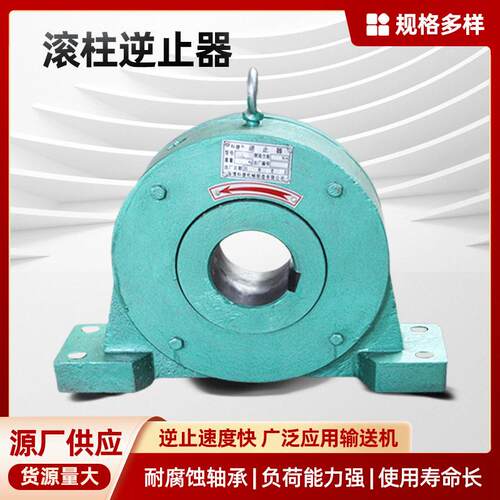 滚柱逆止器输送机皮带机提升机电机滚筒逆止器厂家GN逆止器