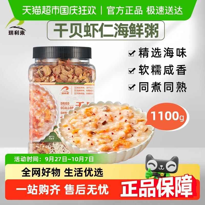 利来1 干贝虾仁海鲜粥瑞100g营养早餐粥五谷杂粮粗粮