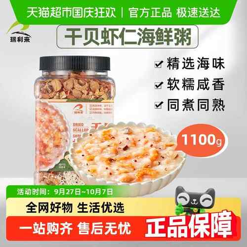 利来1 干贝虾仁海鲜粥瑞100g营养早餐粥五谷杂粮粗粮