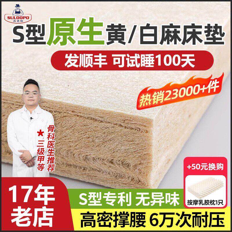 苏老伯天然S型精细黄麻床垫护腰加硬椰垫儿童护脊厚家用折叠定制图片