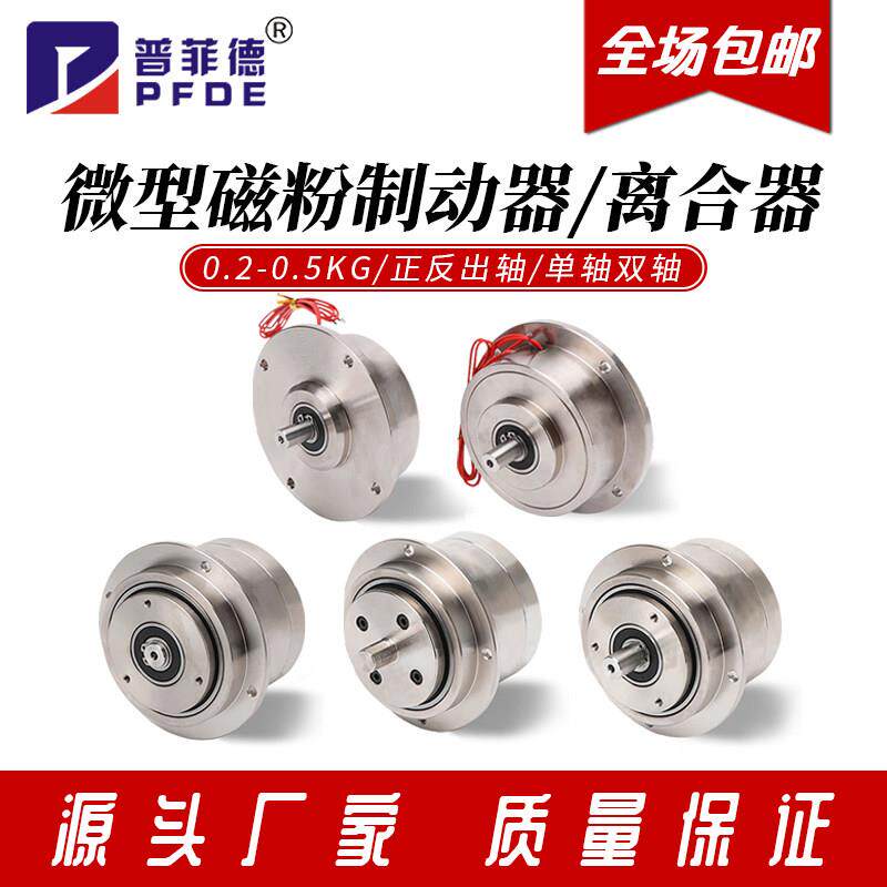 微型单轴制动器小型双轴磁粉离合器张力控制器电磁粉末刹车24V