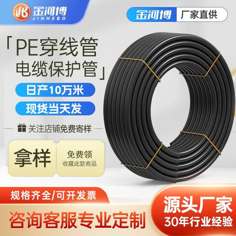 PE穿线管40弱电管光缆穿线管地埋电缆电线通讯保护套管HDPE穿线管