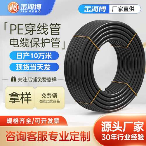 PE穿线管40弱电管光缆穿线管地埋电缆电线通讯保护套管HDPE穿线管