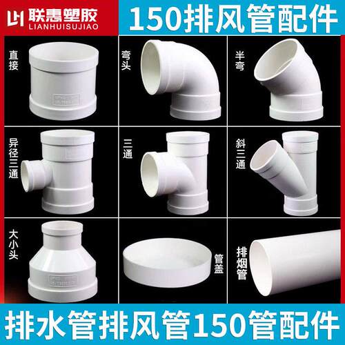 pvc配件直弯头90°弯头三通异径直接大小头150管风管150烟管配件