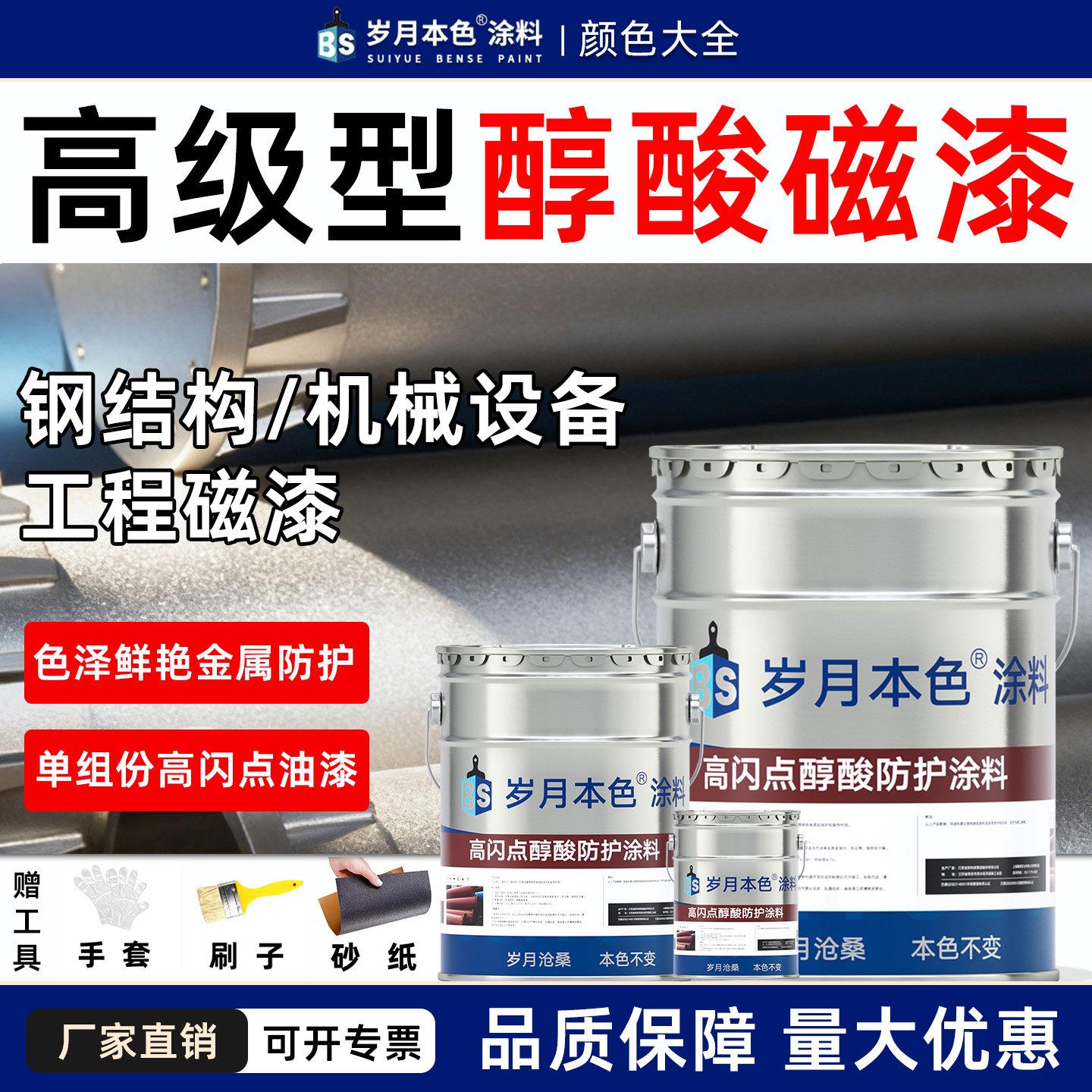 醇酸磁漆金属漆钢结构防腐油漆铁门栏杆漆机械设备漆彩钢瓦防锈漆