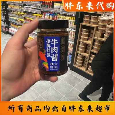 胖东来牛肉酱DL超市酱牛八方牛肉酱拌饭拌面夹馍一绝许昌直发