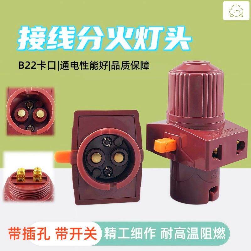 B22灯头带开关复古灯座卡口分火灯头悬吊式螺口转卡口灯头灯座