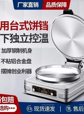 酱香大饼专用商用电煎烤机双面电加热自动恒温食堂烤饼烙饼机千层