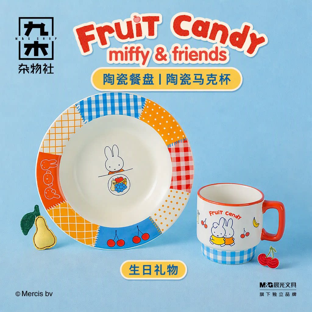 [秒杀]九木杂物社晨光米菲水果糖多巴胺陶瓷餐盘马克杯生日礼物
