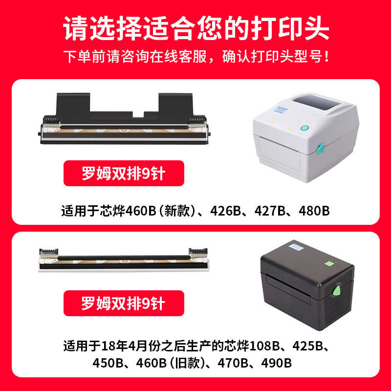 电子字头450印热敏标签打印机B49针480罗姆BXP08B配件420T1B双排