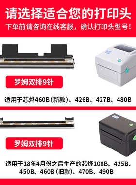 电子字头450印热敏标签打印机B49针480罗姆BXP08B配件420T1B双排