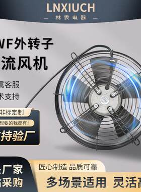 网罩式外转子轴流通风机吹风/吸风YWF工业大风量冷库冷凝器排风扇