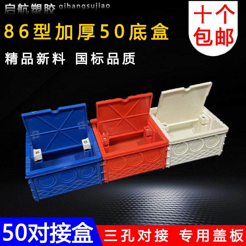 86无缝对接底盒通用暗装底盒墙壁50开关插座底盒家用下线盒预埋线