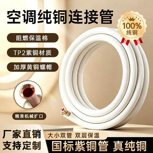空调铜管定制免焊接加长铜管连接管1.5p2p3p变频定频延长管子