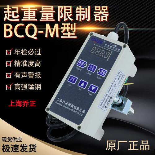 BCQ-M上海乔正起重量限制器型3T5T10吨航吊/起重机/电动吊车超载