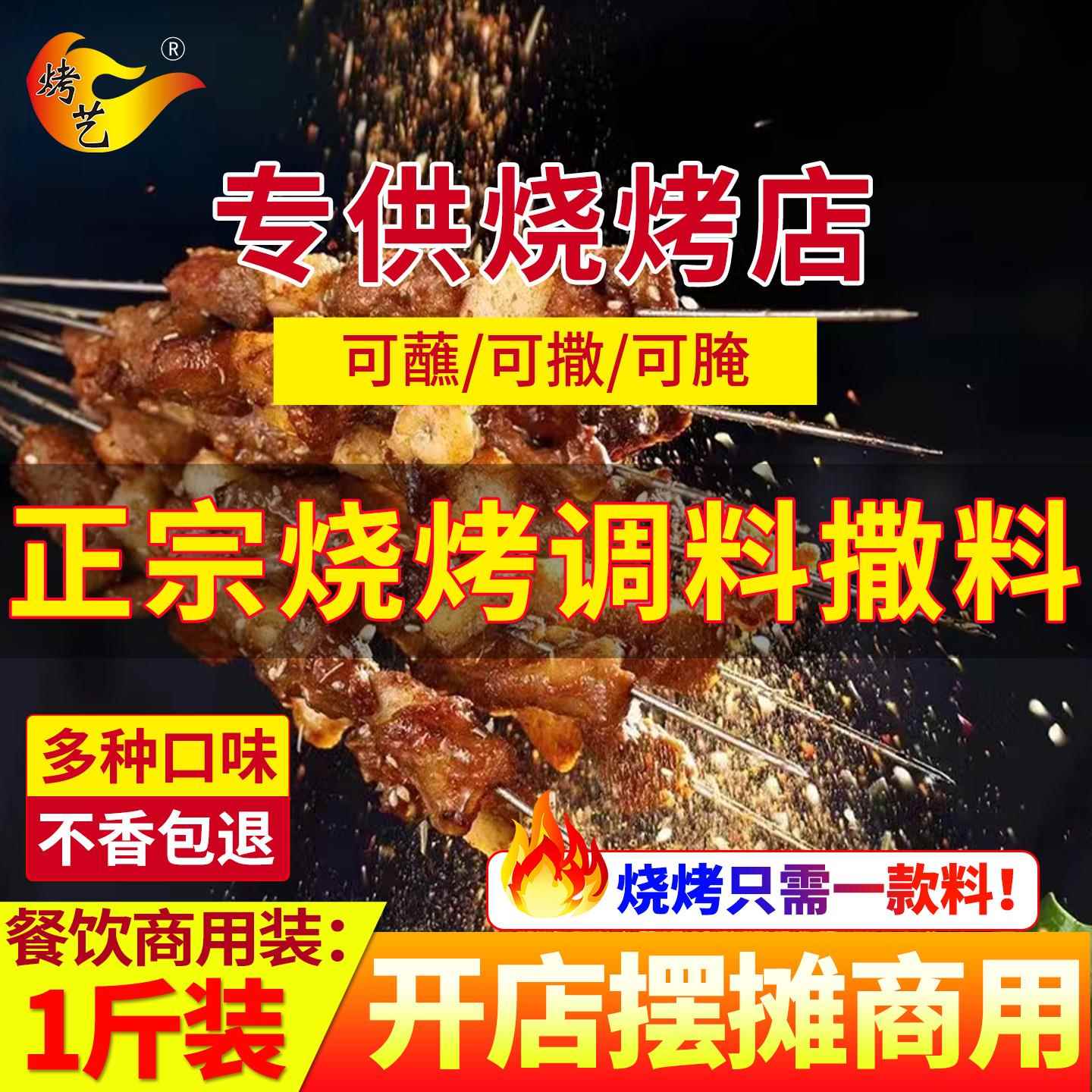 烧烤调料东北烧烤撒料孜然粉椒盐淄博家用烤肉店蘸料调味料商用