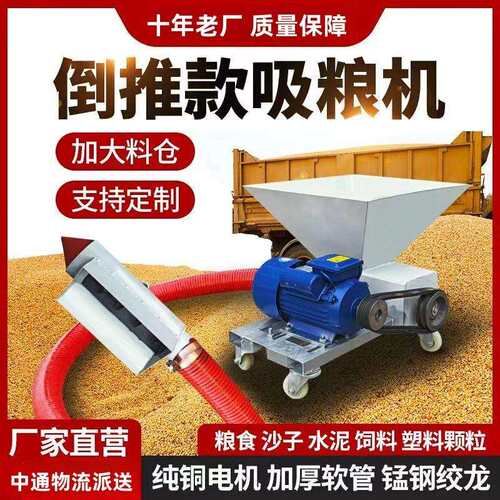 倒推式卸料吸粮机锰钢螺旋绞龙抽粮机化肥上料饲料输送粮食倒仓