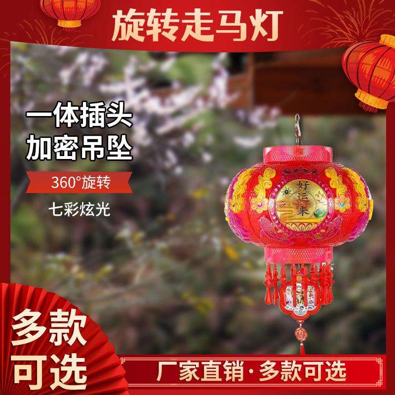 新款大红灯笼灯吊灯电动旋转春节新年七彩led走马灯厂家灯笼