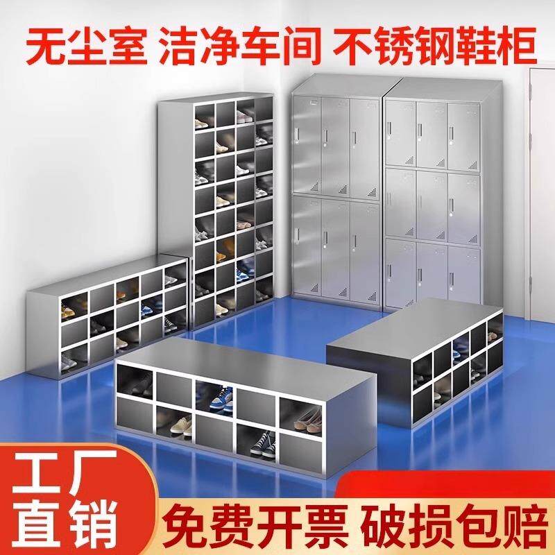 不锈钢鞋柜员工换鞋凳工厂更衣柜无尘净化车间单双面不锈钢换鞋柜
