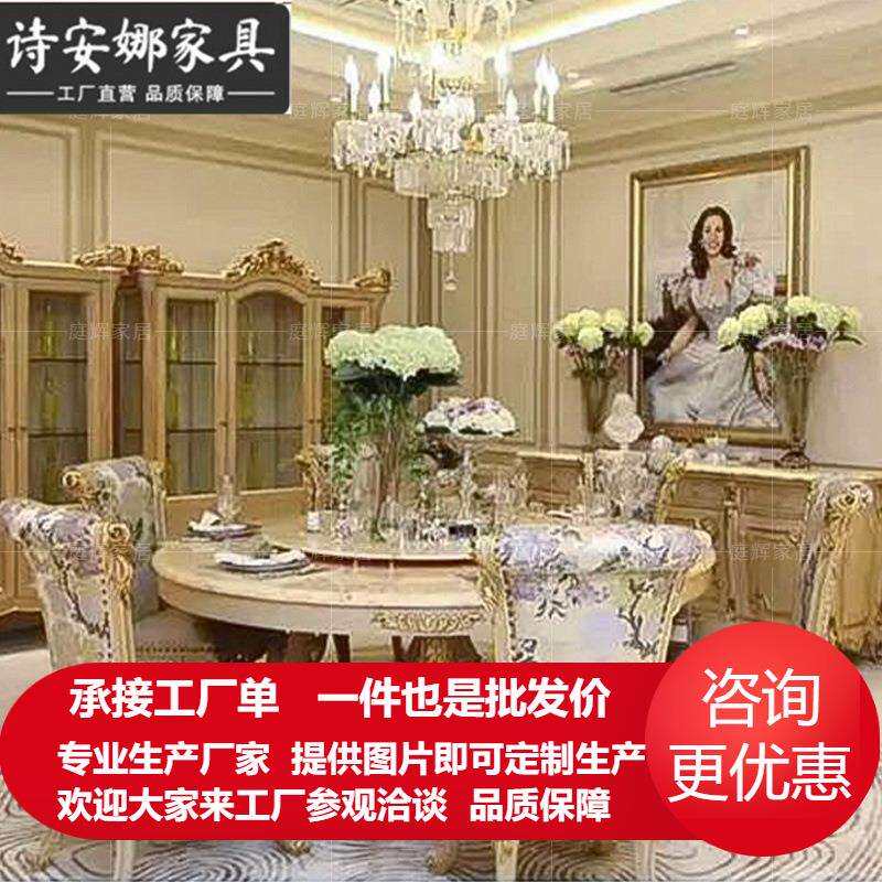欧式奢华实木圆餐桌餐椅法式宫廷大理石餐桌椅组合带转盘饭桌