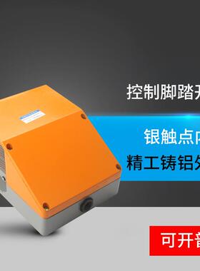 脚踏开关 YDT1-15双联双踏板开关银点剪板机折弯机冲床机床配件