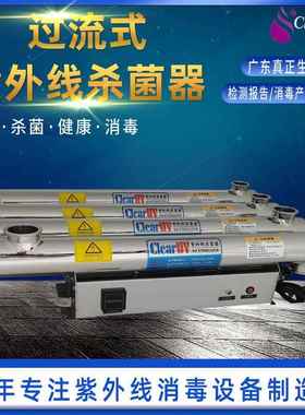 供应ClearUV可滤威水处理管道式紫外线杀菌器UV消毒器