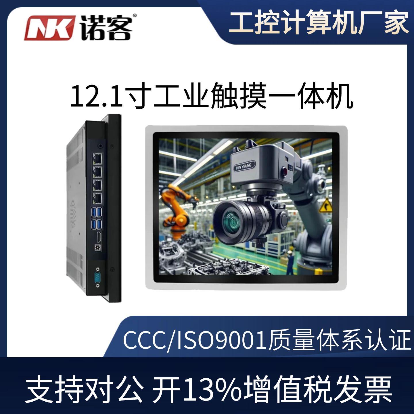 工业平板电脑触摸一体上位机12.1寸嵌入式工控机linux壁挂显示器
