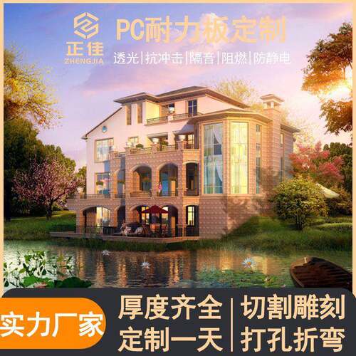 PC耐力板阳光板雨棚整板可切阻燃抗uv室外1-20mm透明板高透明
