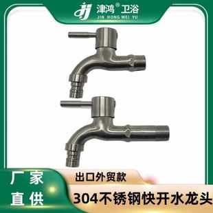 跨境304不锈钢洗衣机专用加长4分快开水龙头家用拖把池水嘴笼头
