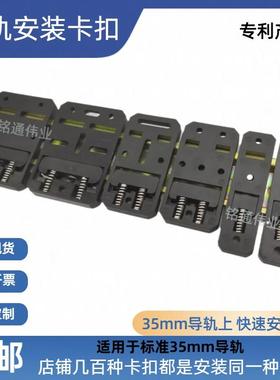 国标35mm导轨卡扣塑料c45导轨支架卡扣C35C45U型塑胶导轨卡扣卡子