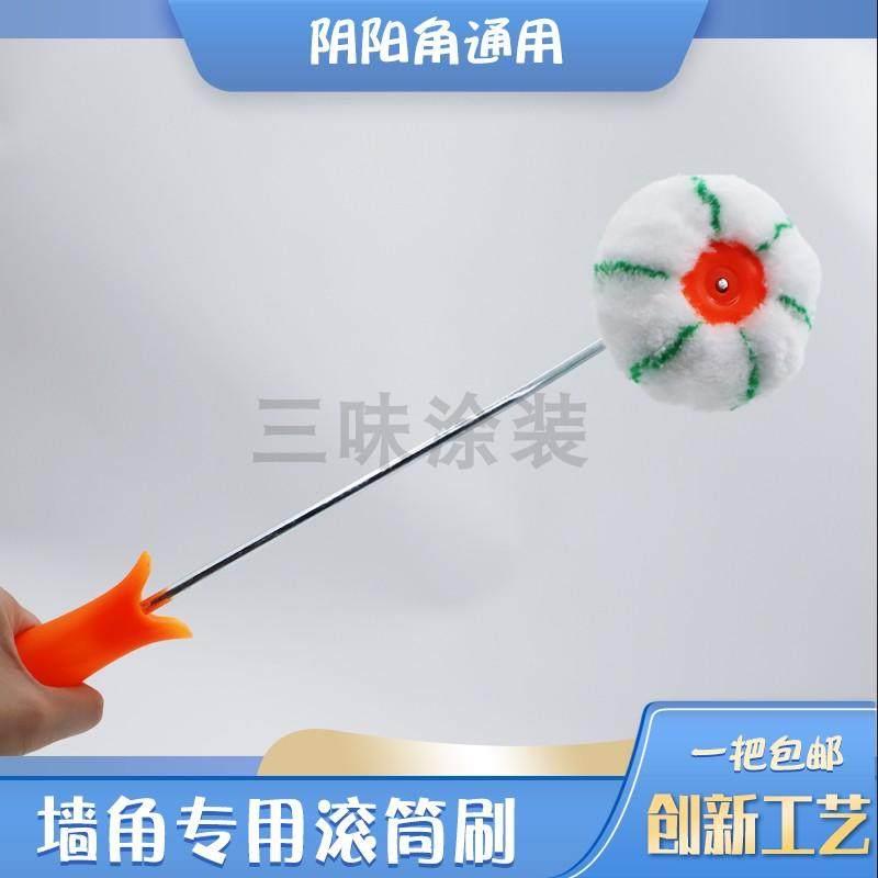 南瓜型阴角滚筒刷油漆涂料内角描边神器刷漆工具乳胶漆墙角小滚筒