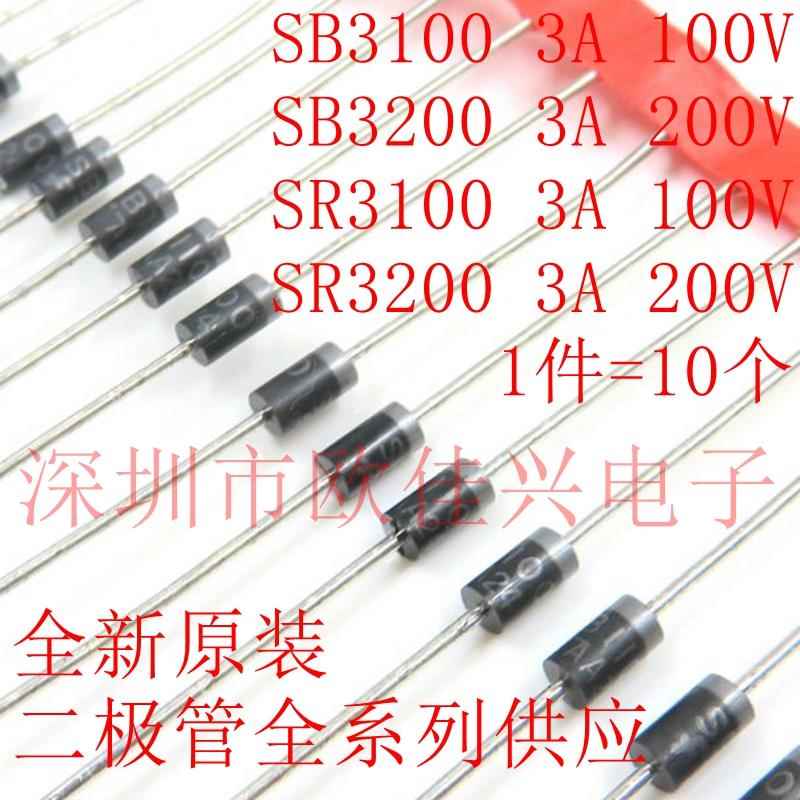 全新 SR3100 SB3100 3A100V SR3200 SB3200 3A/200V 肖特基二极管